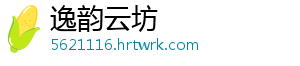 逸韵云坊